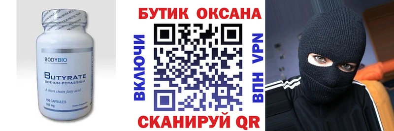 БУТИРАТ BDO 33%  Магас 